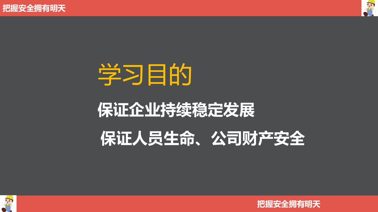 车间部门安全生产大培训ppt课件