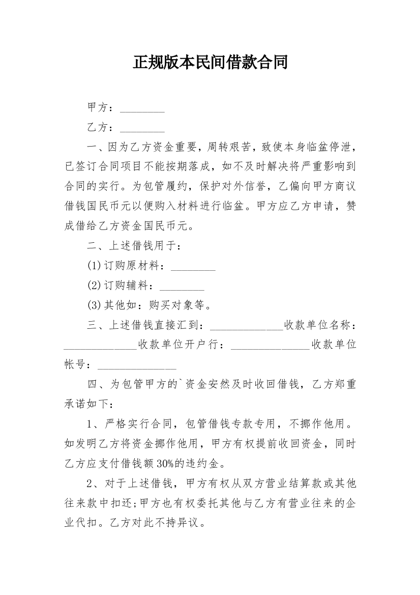 正规版本民间借款合同