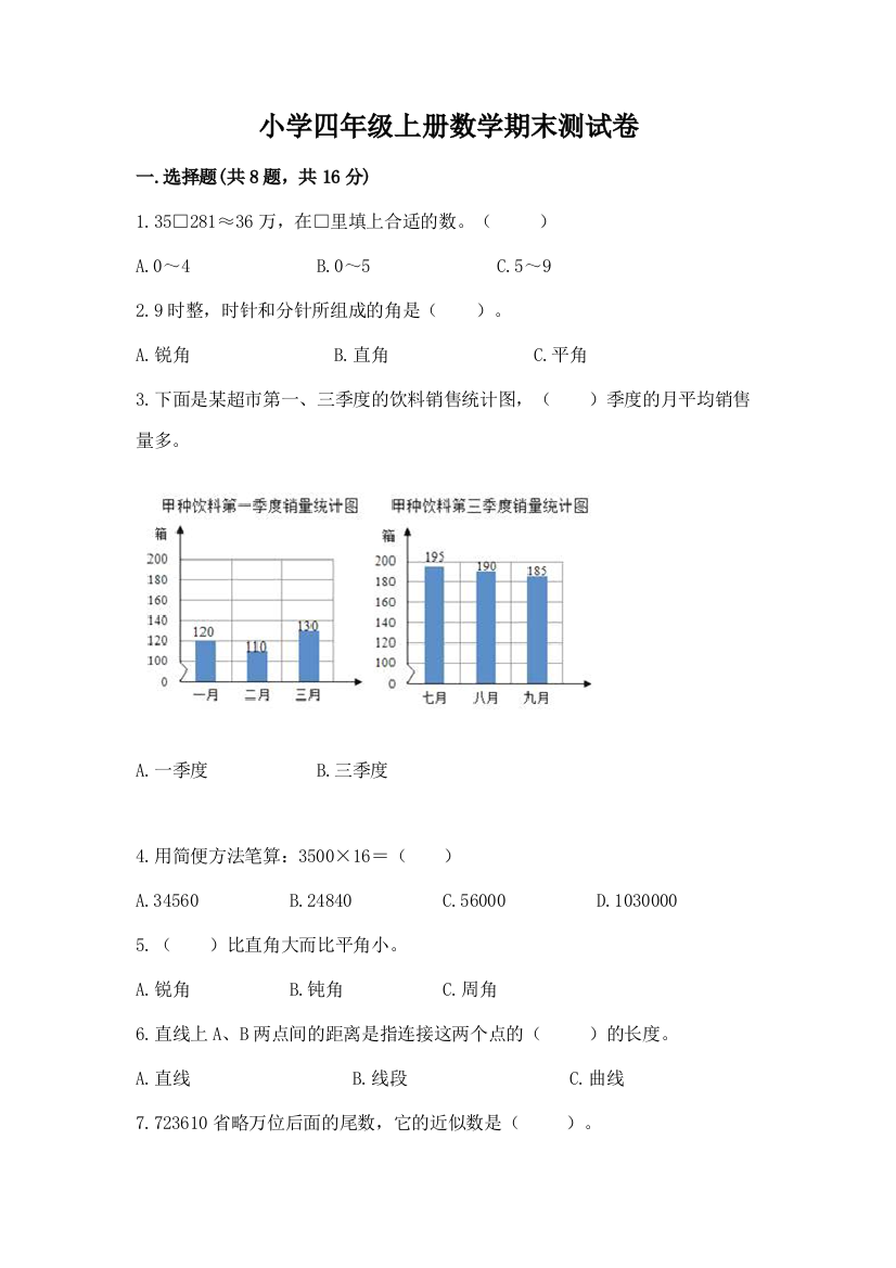 小学四年级上册数学期末测试卷及参考答案【轻巧夺冠】