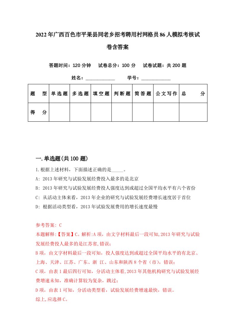 2022年广西百色市平果县同老乡招考聘用村网格员86人模拟考核试卷含答案6