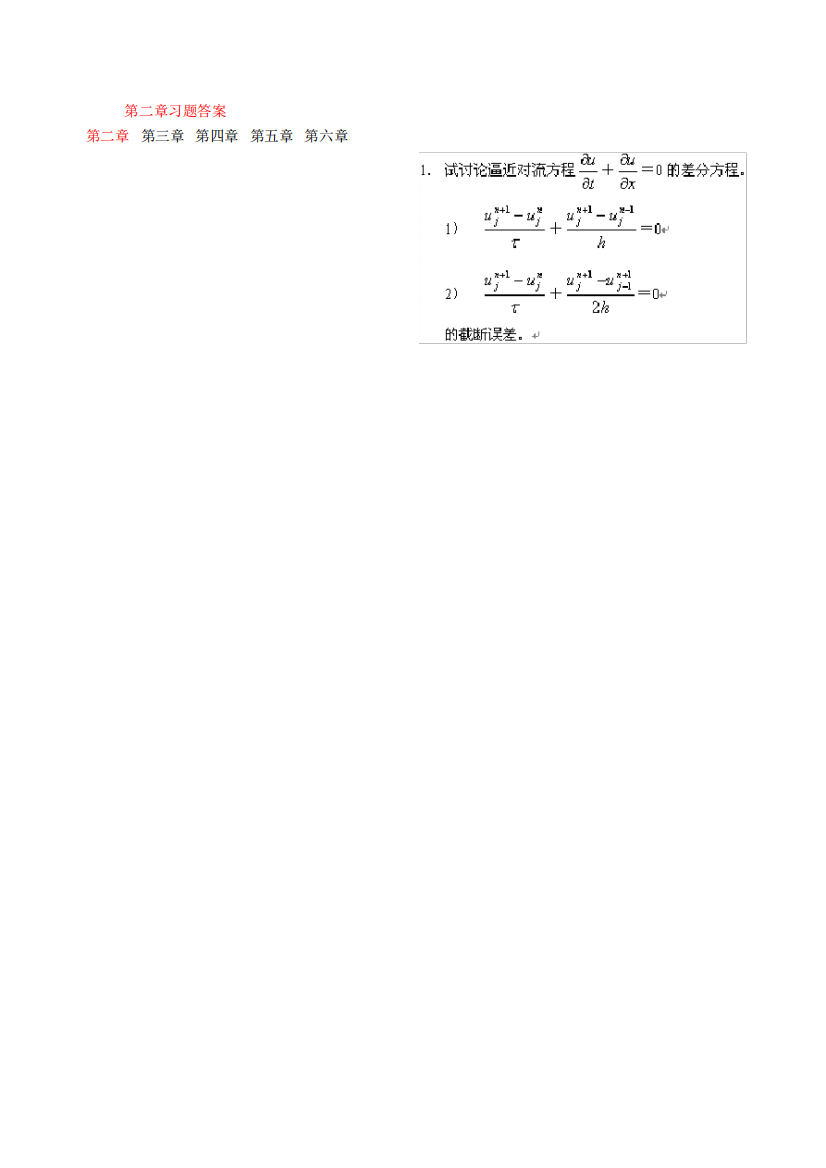 偏微分方程的数值解法课后习题答案