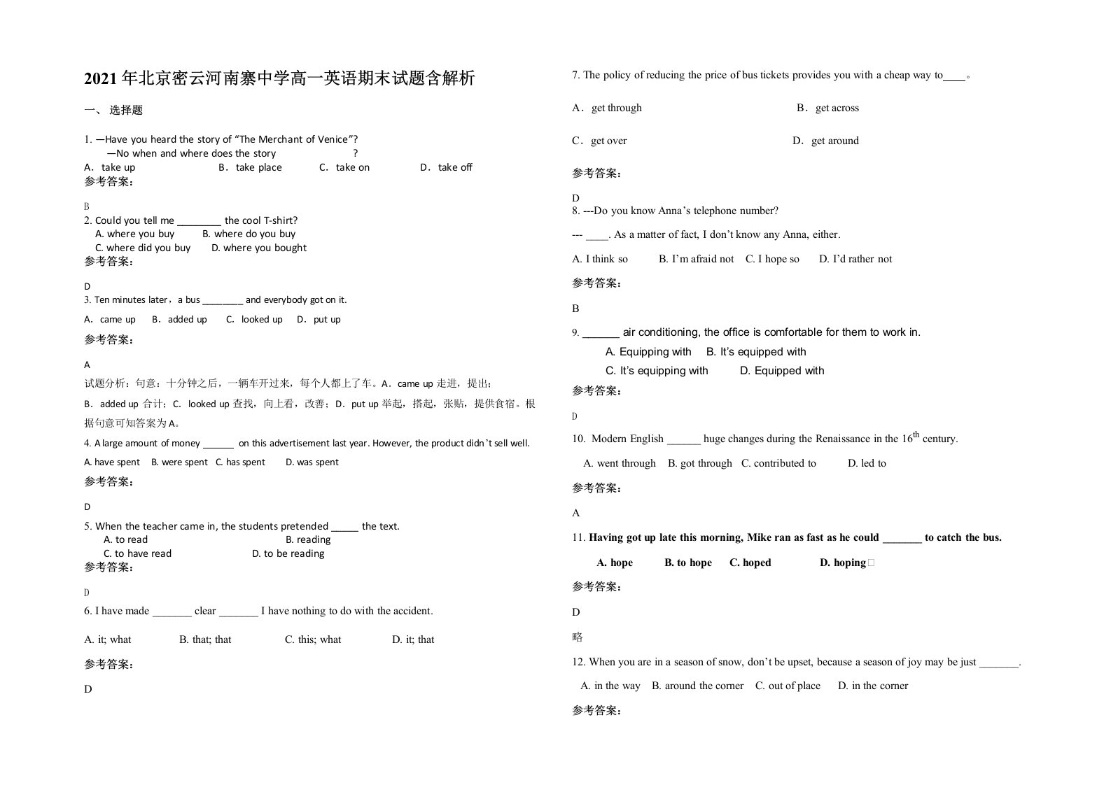 2021年北京密云河南寨中学高一英语期末试题含解析