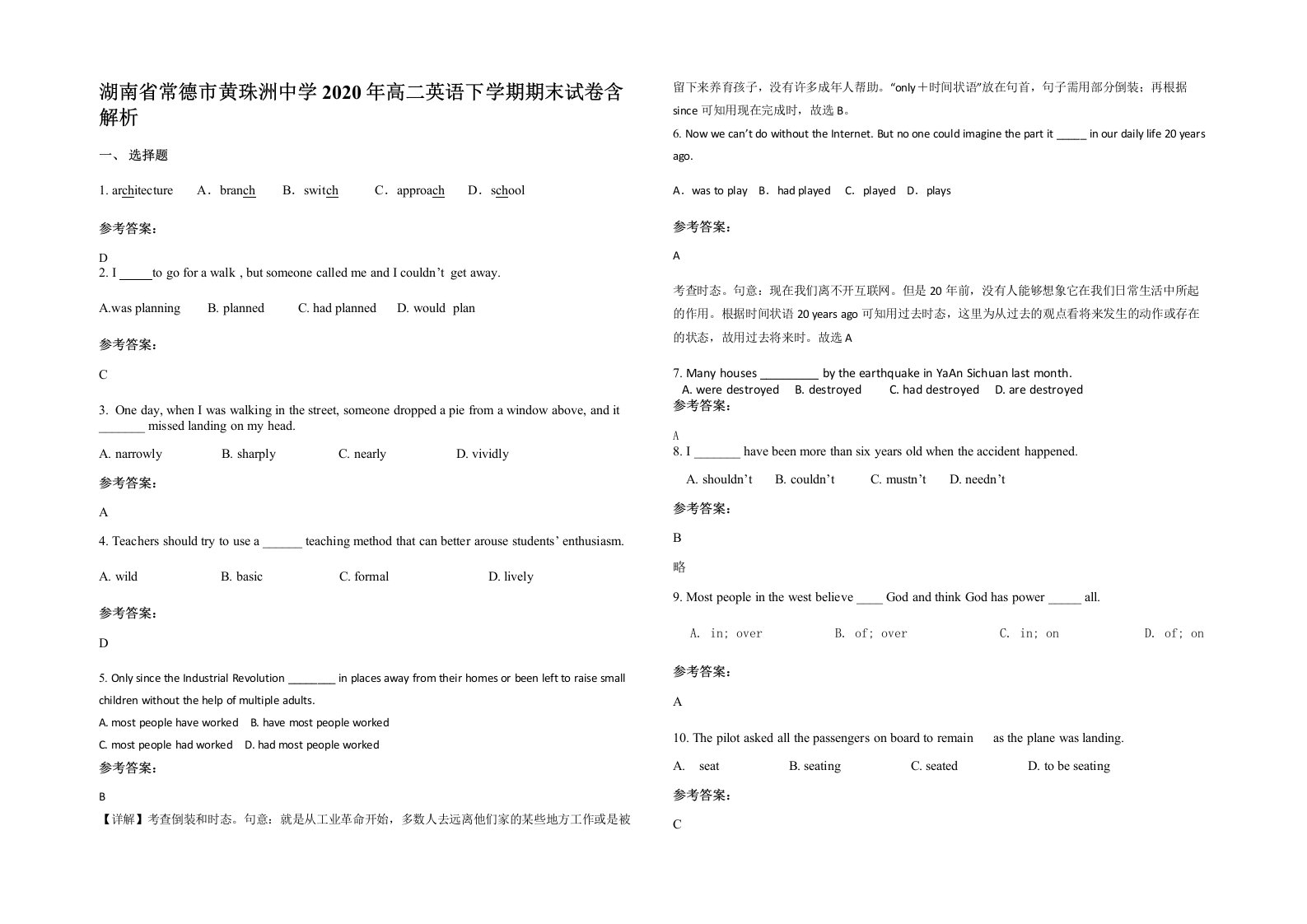 湖南省常德市黄珠洲中学2020年高二英语下学期期末试卷含解析