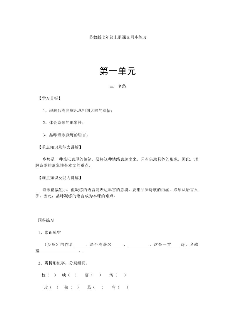 乡愁练习题有答案