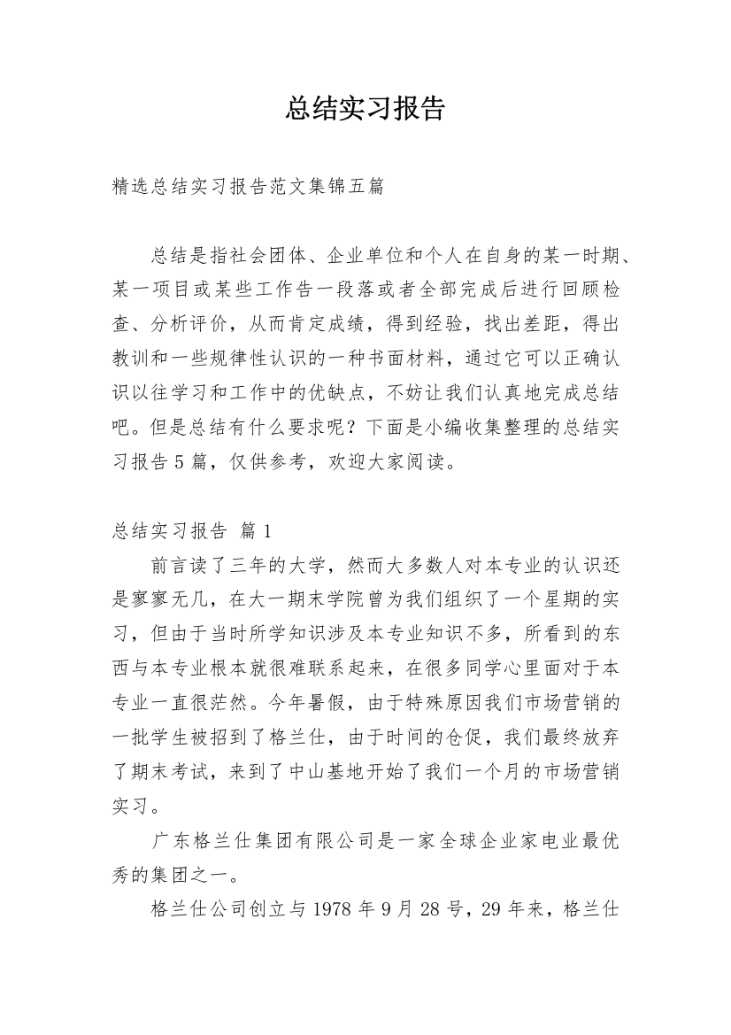 总结实习报告_79