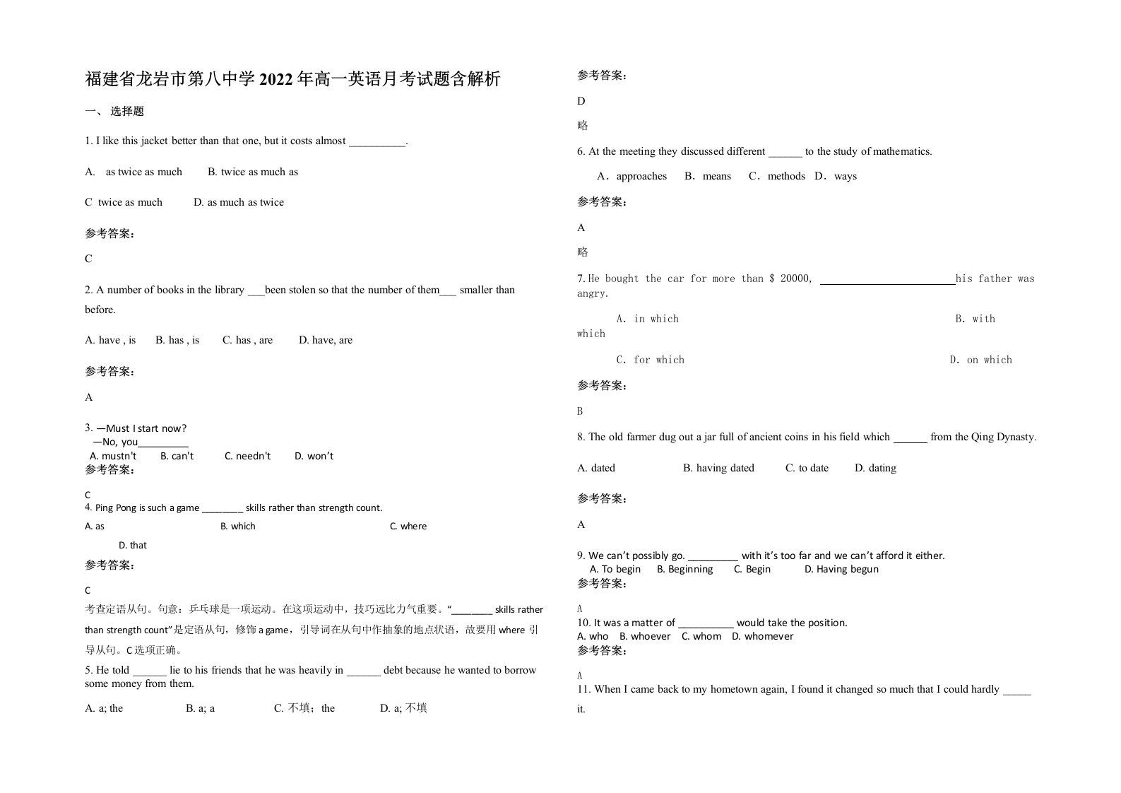 福建省龙岩市第八中学2022年高一英语月考试题含解析