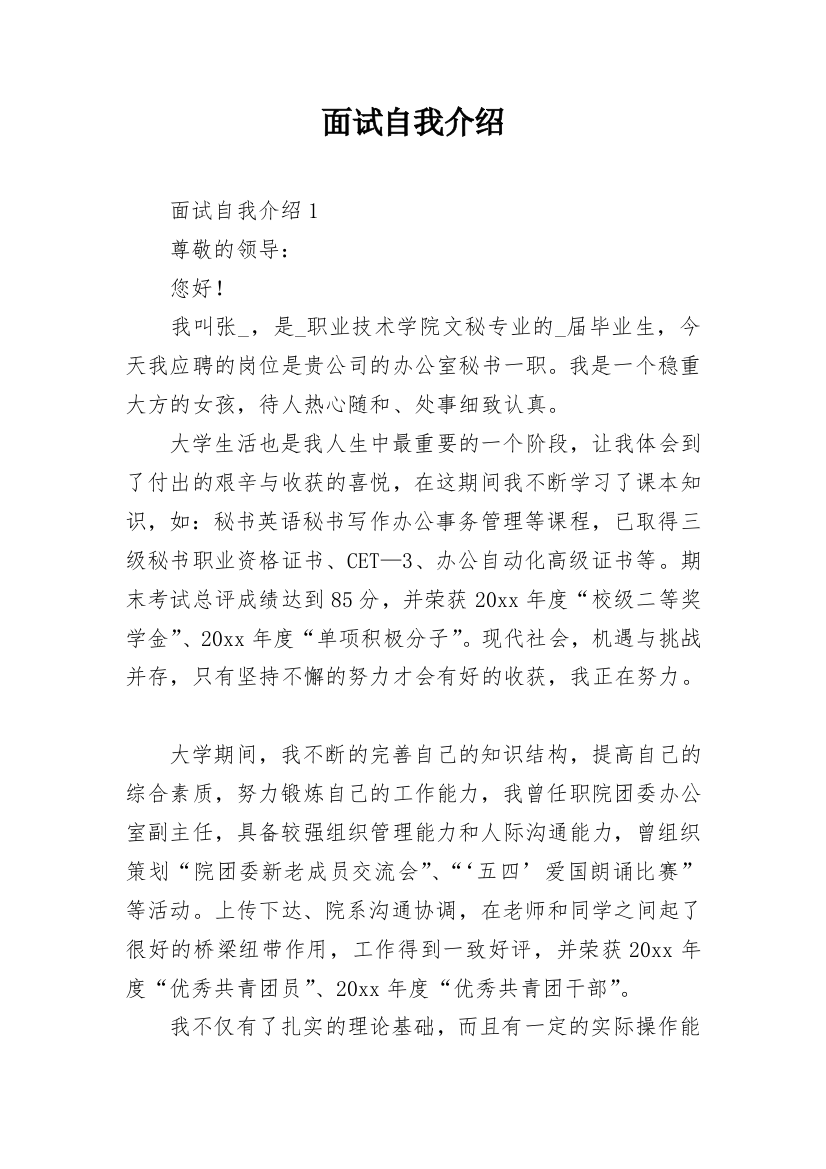 面试自我介绍_33