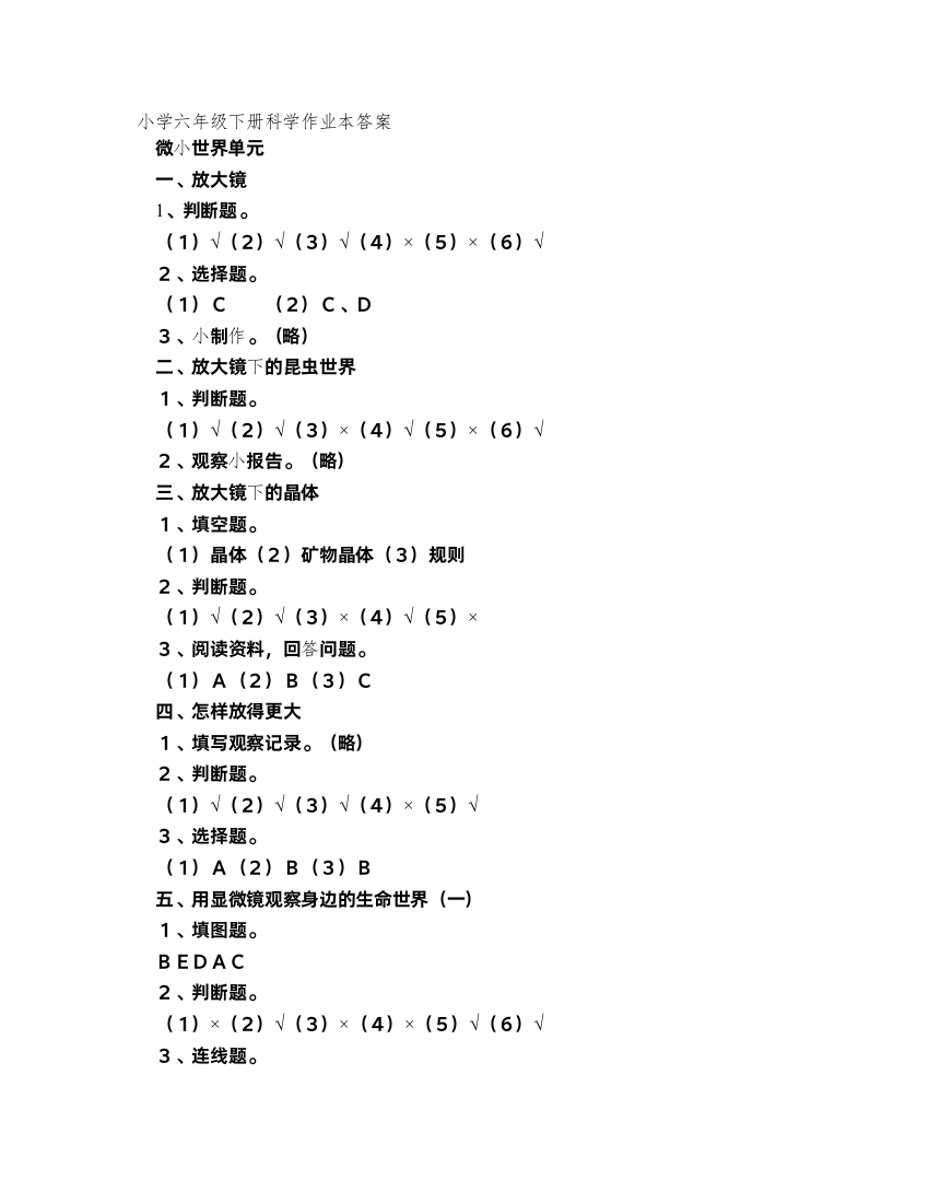 六年级下册科学作业本答案(教科版)