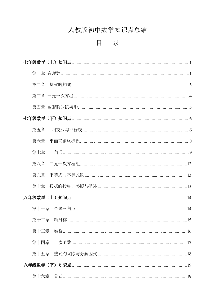 2023年人教版知识点总结全面整理