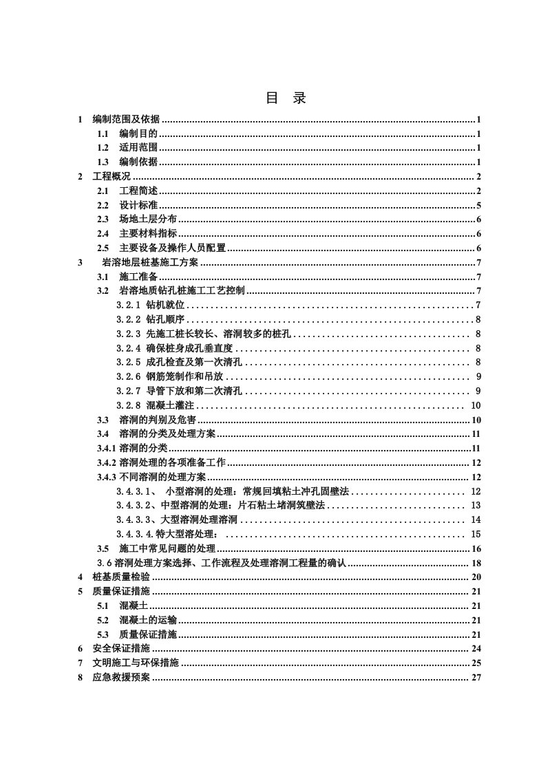 湖北某市政桥梁桩基础工程溶洞处理专项施工方案(钻孔灌注桩)