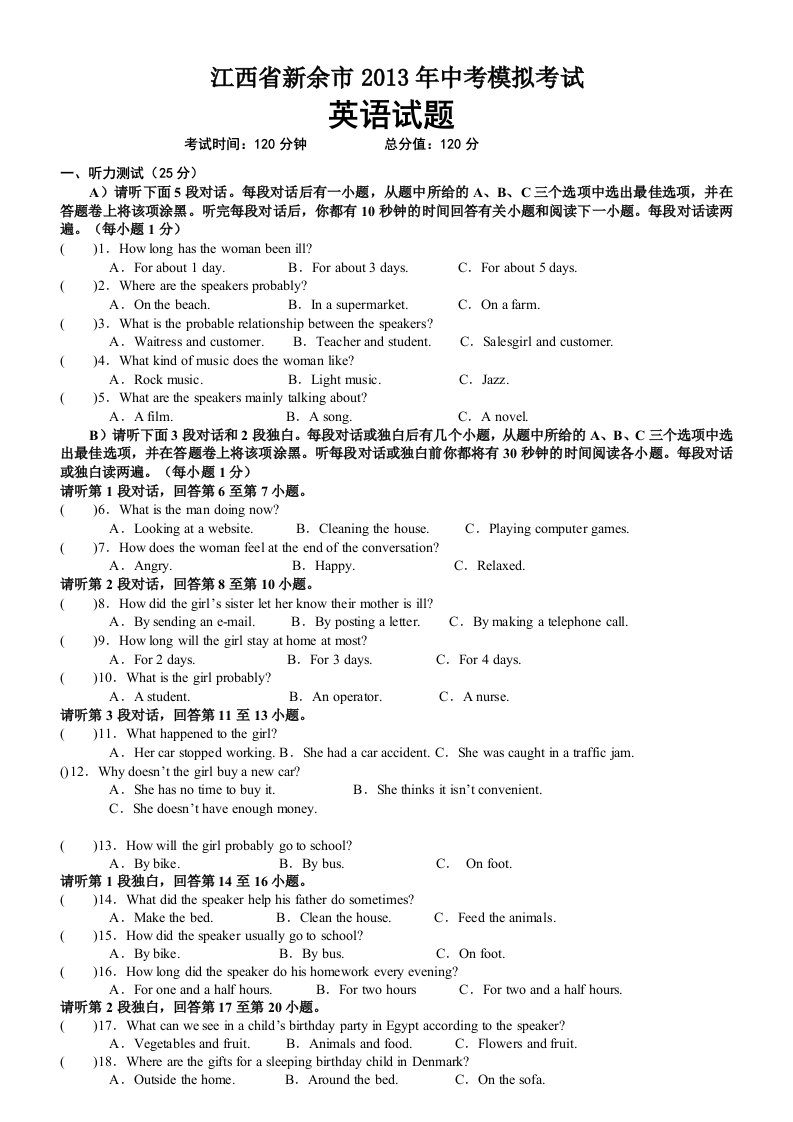 2013年江西省新余市中考模拟考试英语试卷及答案