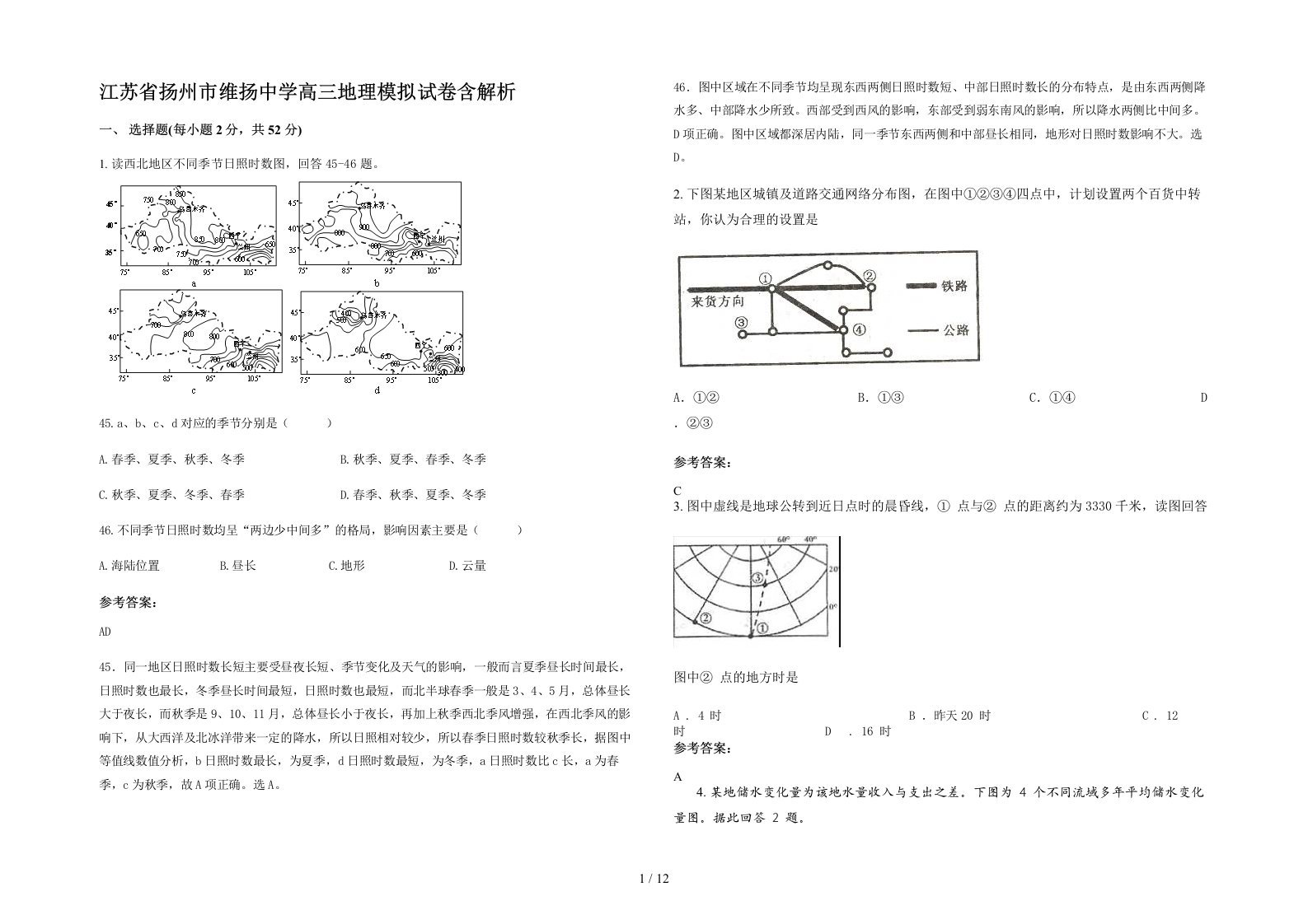 江苏省扬州市维扬中学高三地理模拟试卷含解析