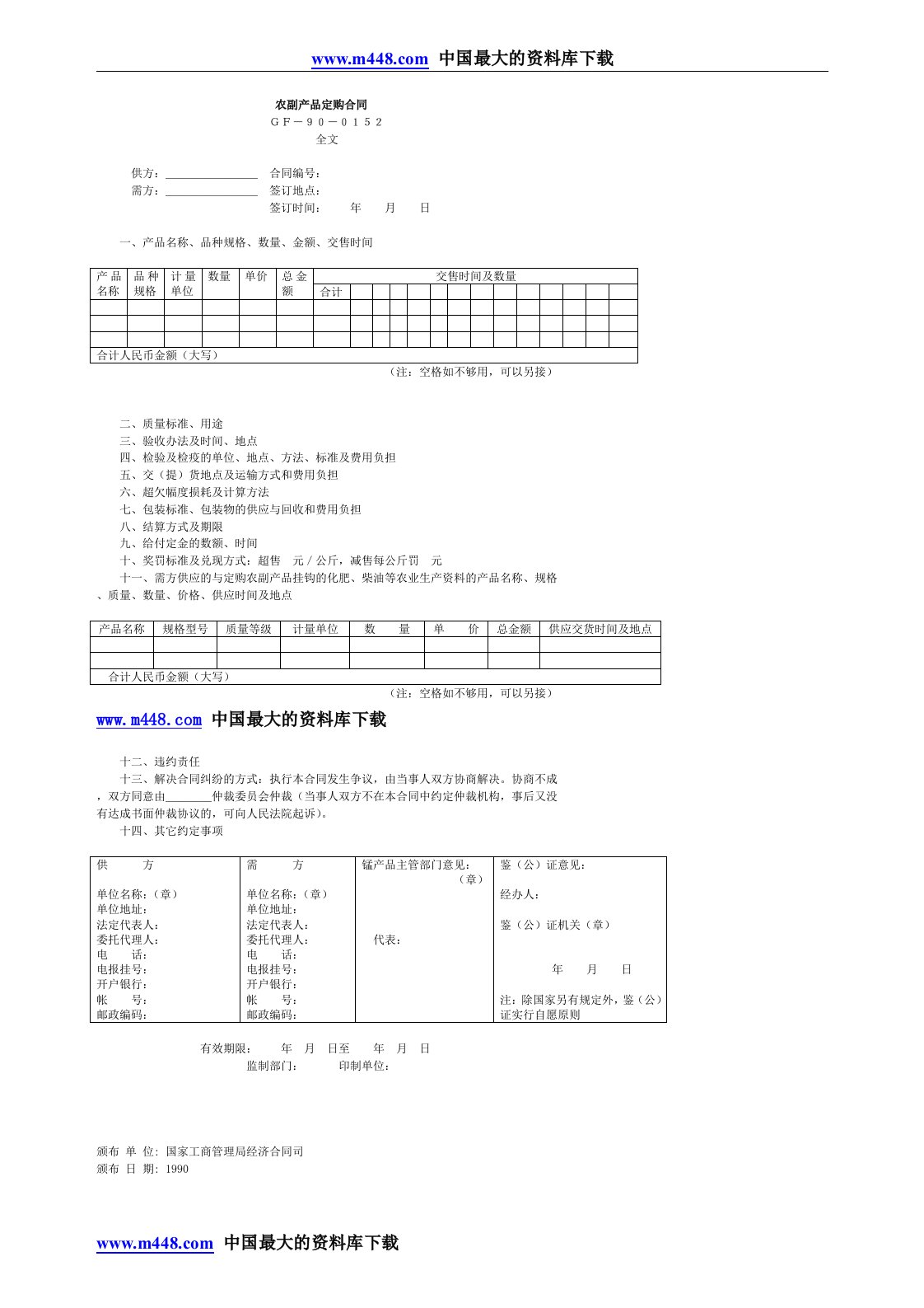 农副产品定购合同(doc2)-合同协议