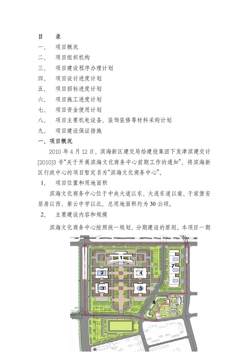 工程项目建设方案