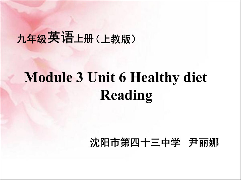 《Unit6Healthydiet》初中英语沪教2011课标版九年级上册课件