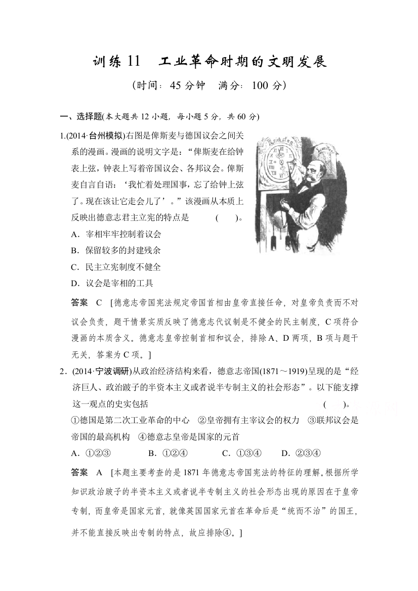 2015届高三历史二轮复习：专题十一《工业革命时期的文明发展》