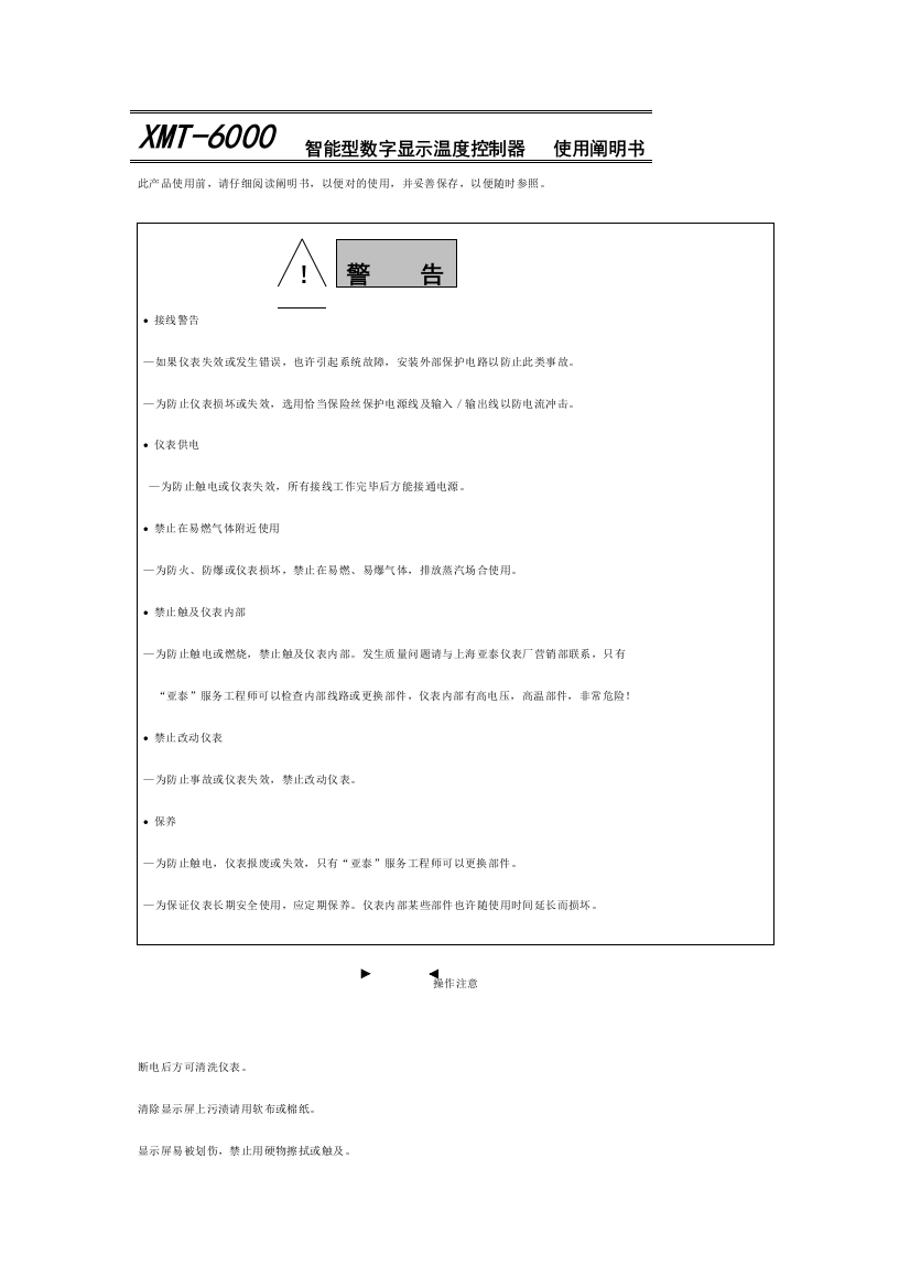 温度控制器使用说明书样本
