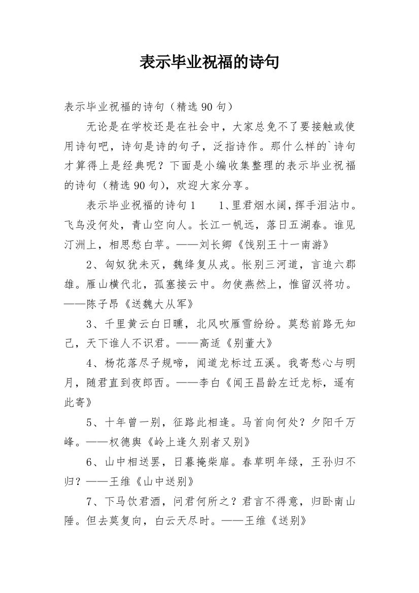 表示毕业祝福的诗句