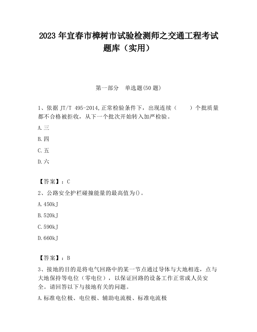 2023年宜春市樟树市试验检测师之交通工程考试题库（实用）