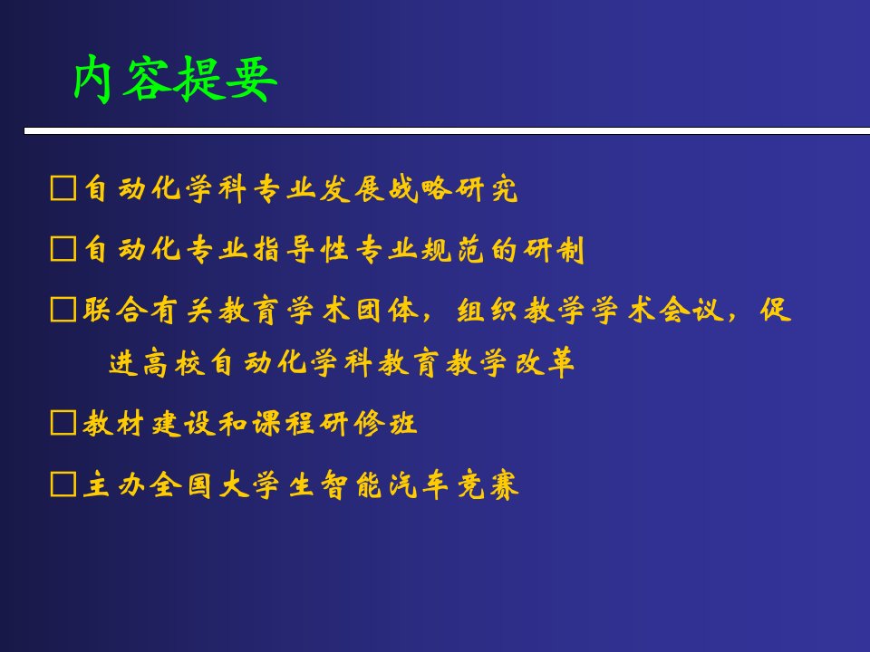 积极探讨并推动自动化专业高质量创新型人才培养