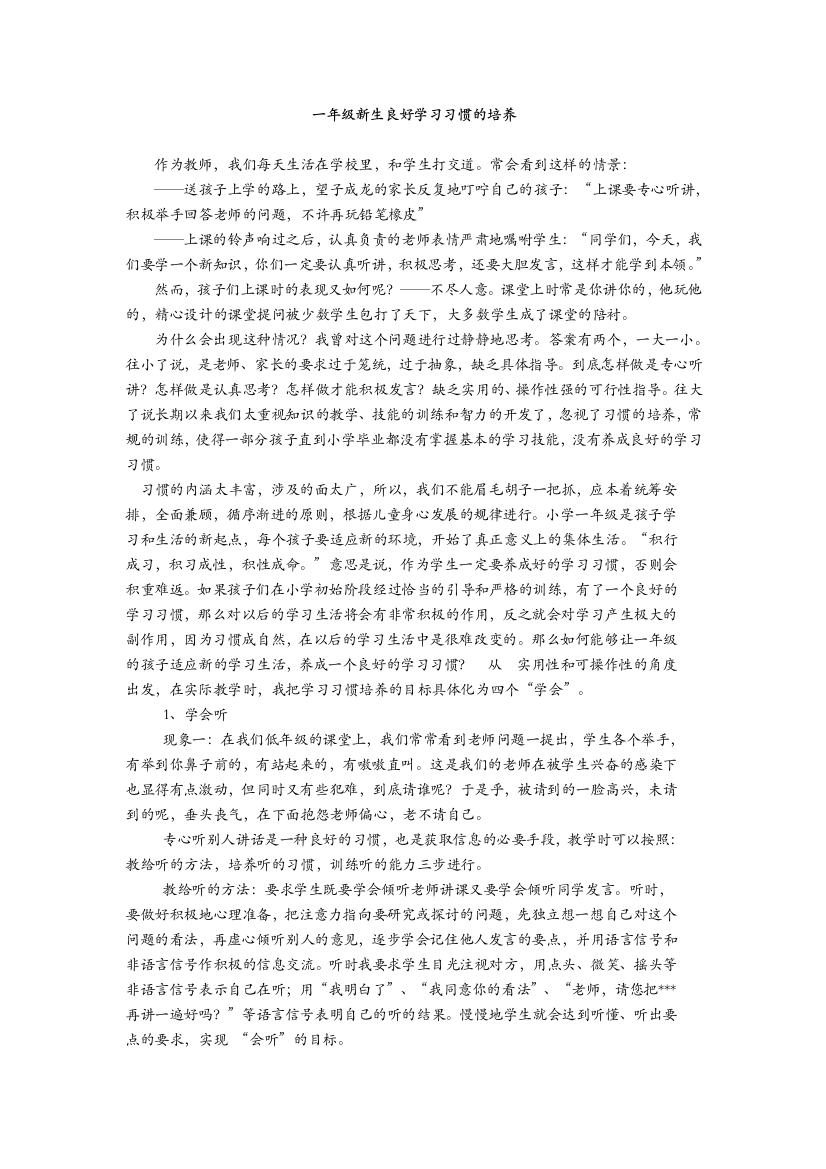 一年级新生良好学习习惯的培养