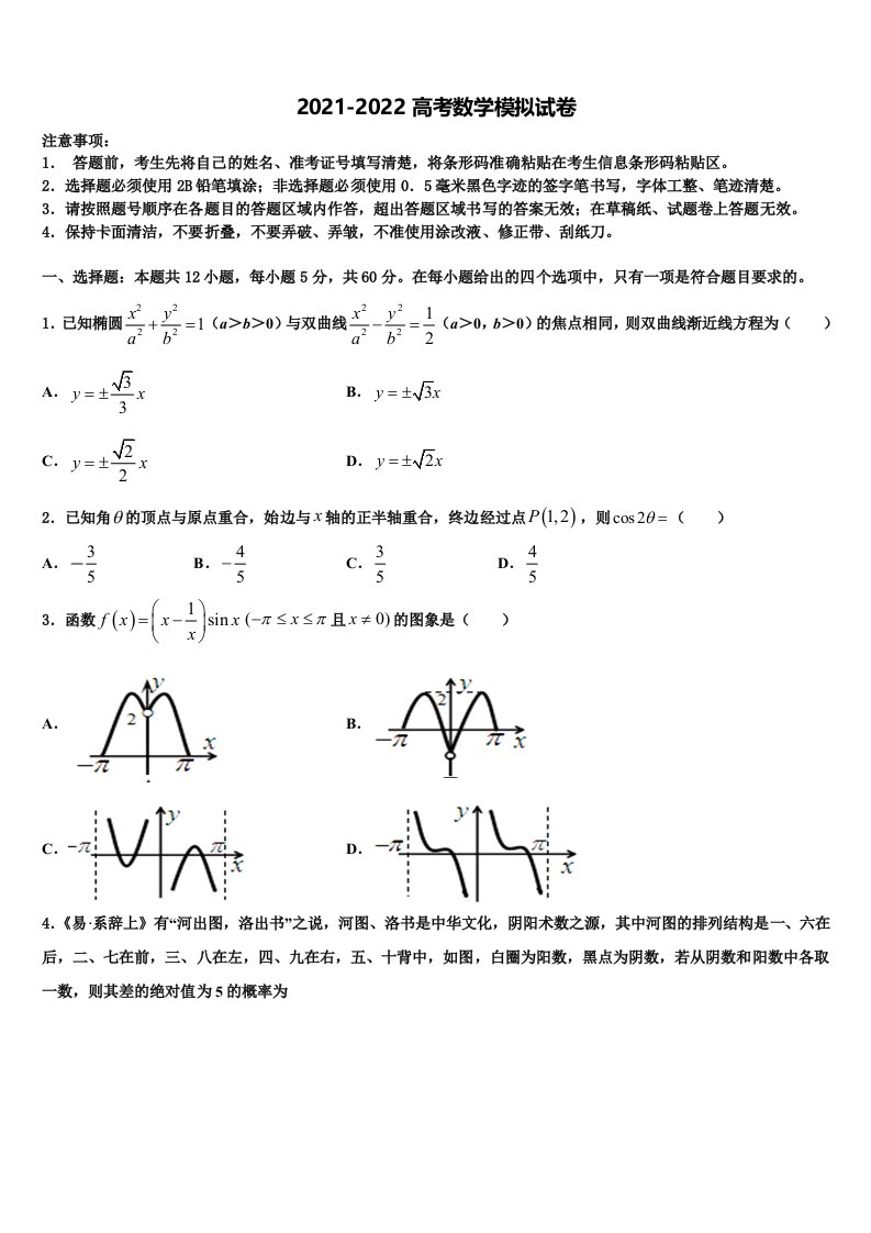 安徽省安大附中2022年高三一诊考试数学试卷含解析