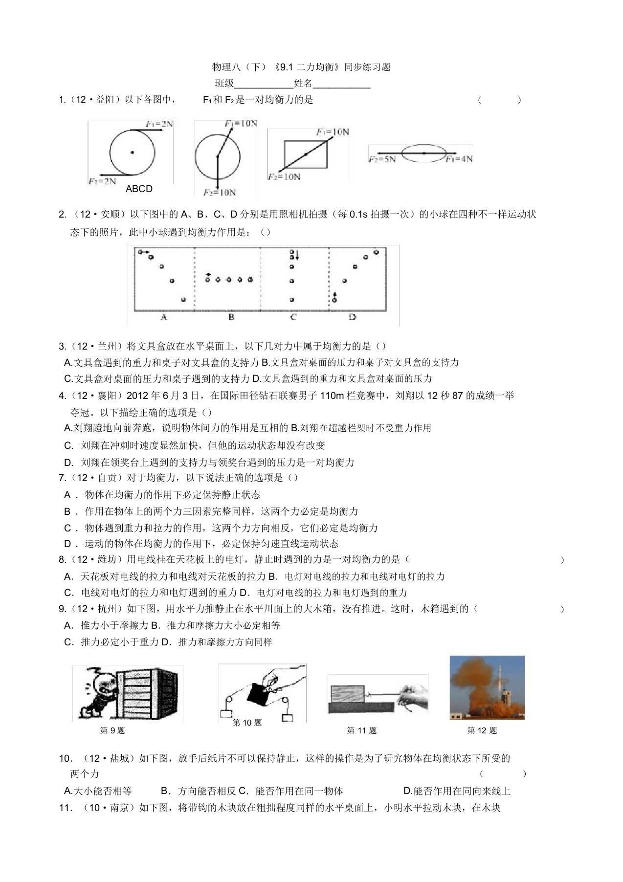 初中八年级物理二力平衡同步练习题