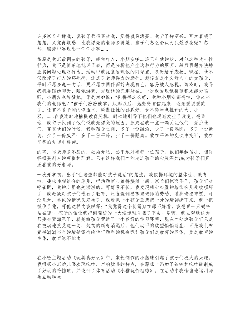 学校活动演讲稿教师风景线