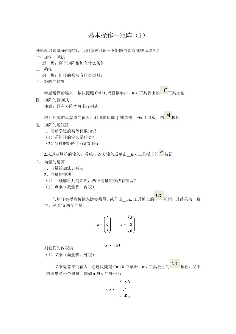 基本操作矩阵(1)