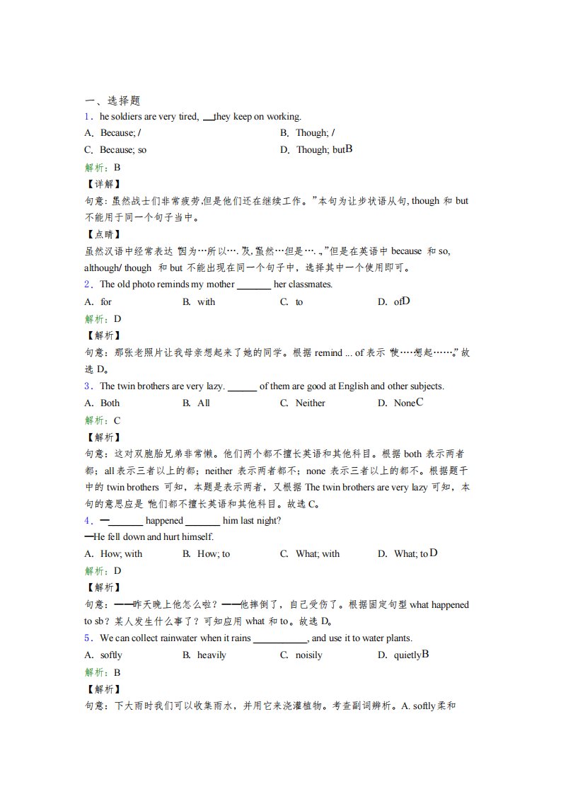 (必考题)初中英语八年级下册Unit