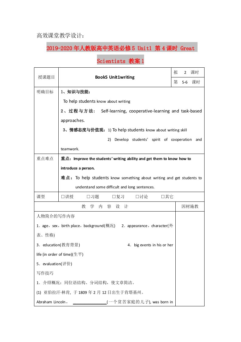 2019-2020年人教版高中英语必修5