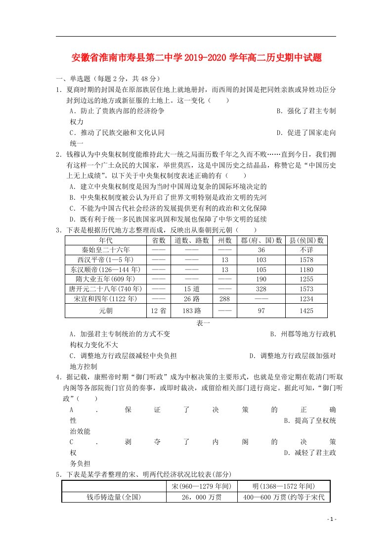 安徽省淮南市寿县第二中学2019