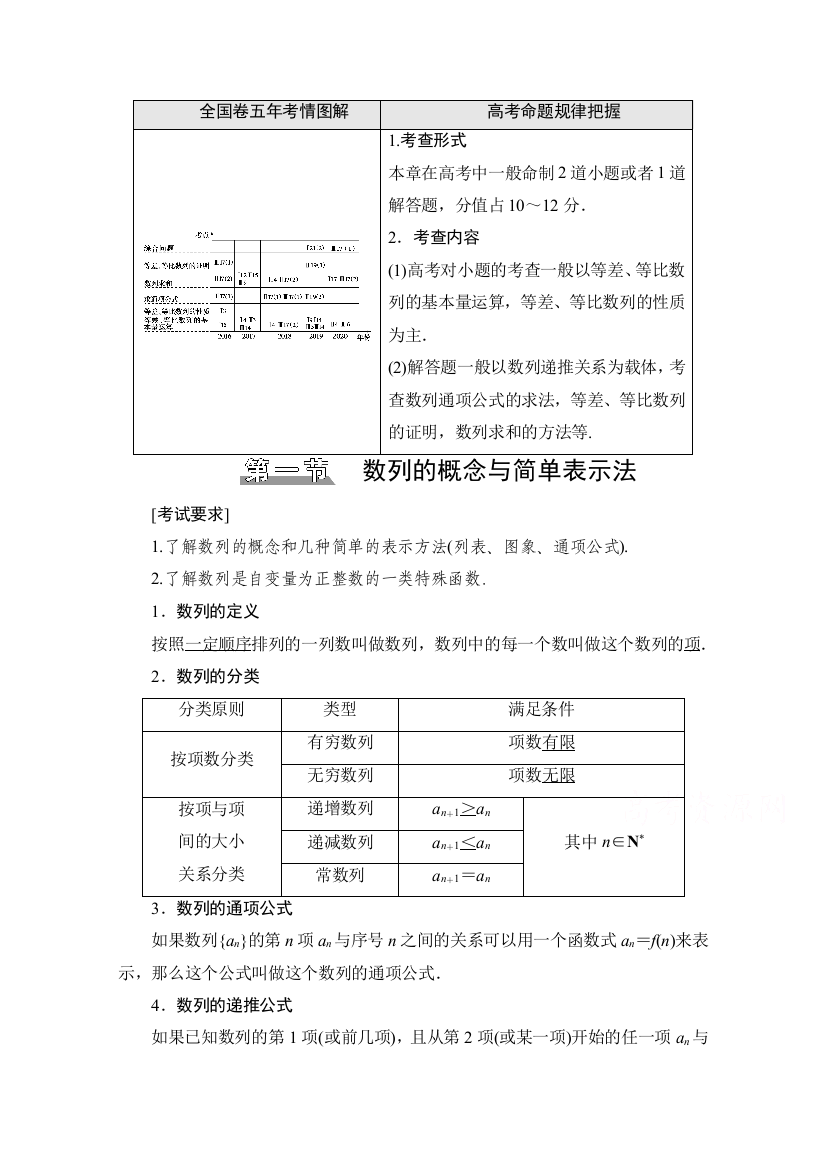 2022版新高考数学一轮复习教师用书第6章第1节数列的概念与简单表示法含解析