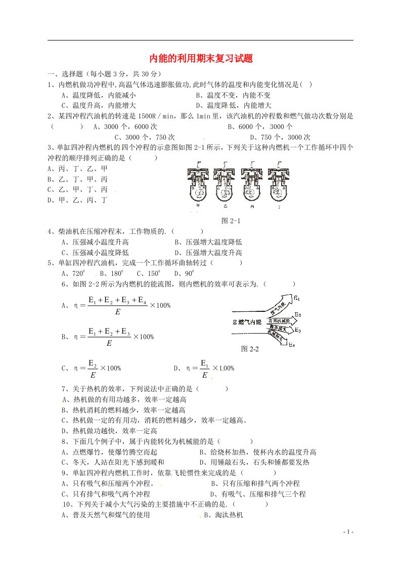 山东省菏泽市定陶县陈集镇中学九级物理全册