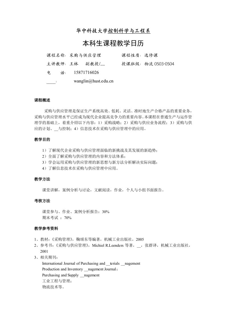 华中科技大学控制科学与工程系