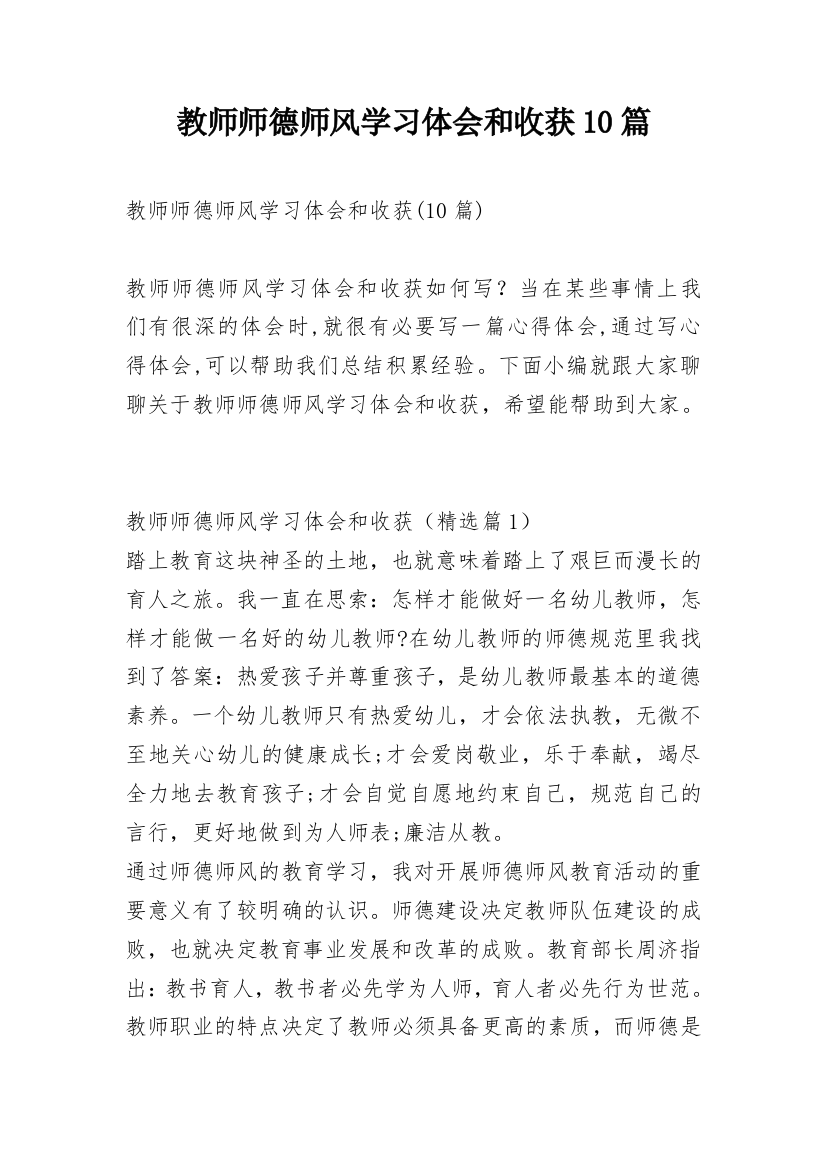 教师师德师风学习体会和收获10篇