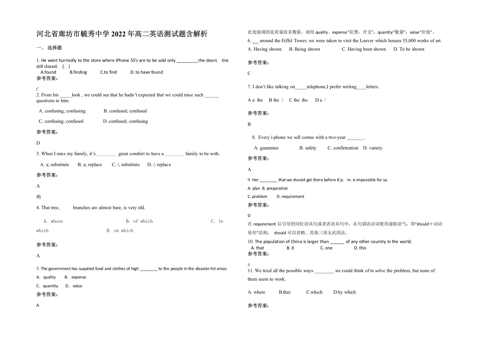 河北省廊坊市毓秀中学2022年高二英语测试题含解析