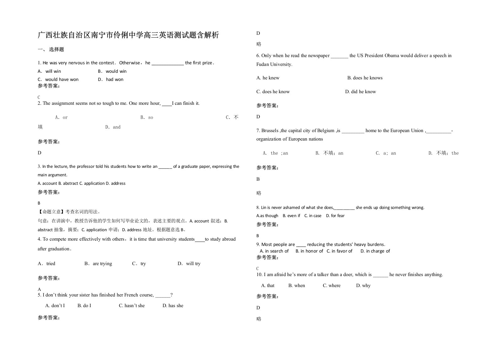 广西壮族自治区南宁市伶俐中学高三英语测试题含解析