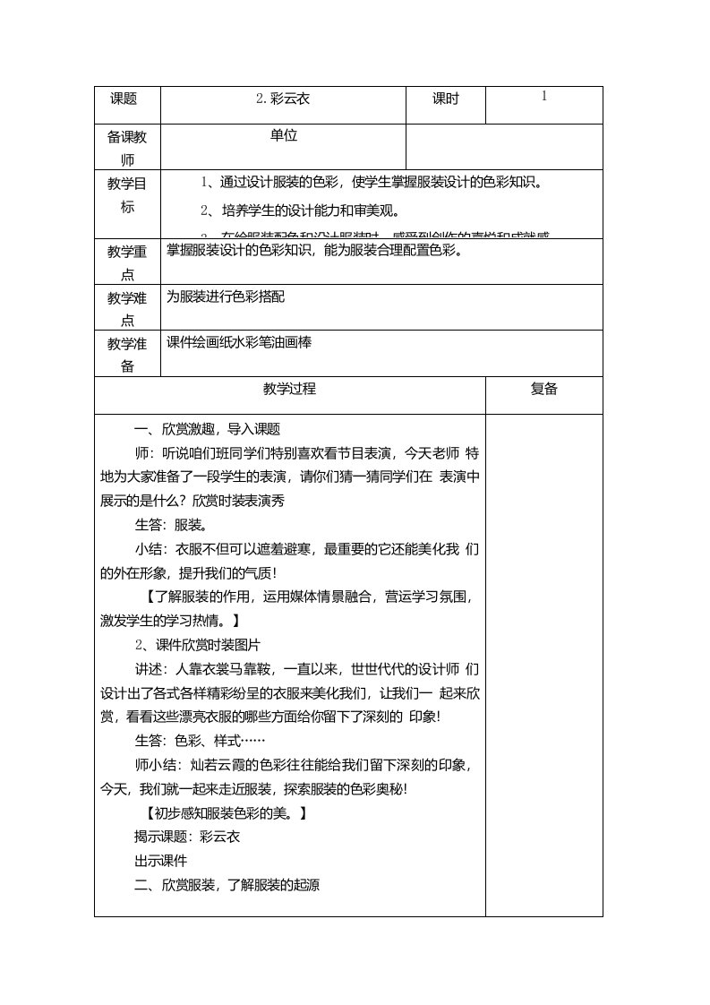 湘版小学美术五年级上册《彩云衣》课件教案