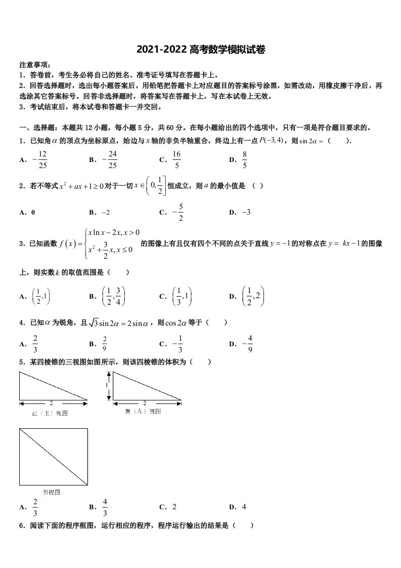 江西省九江市2022年高三3月份模拟考试数学试题含解析