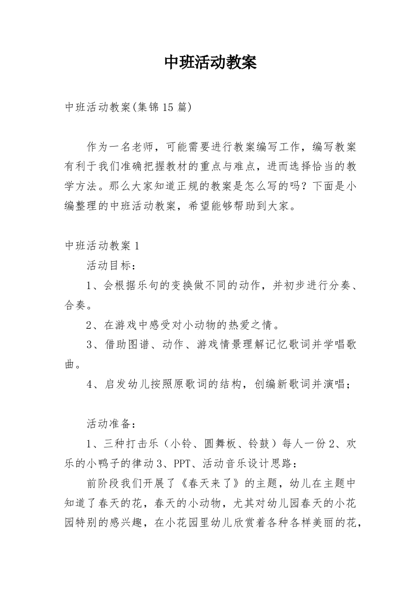 中班活动教案_43