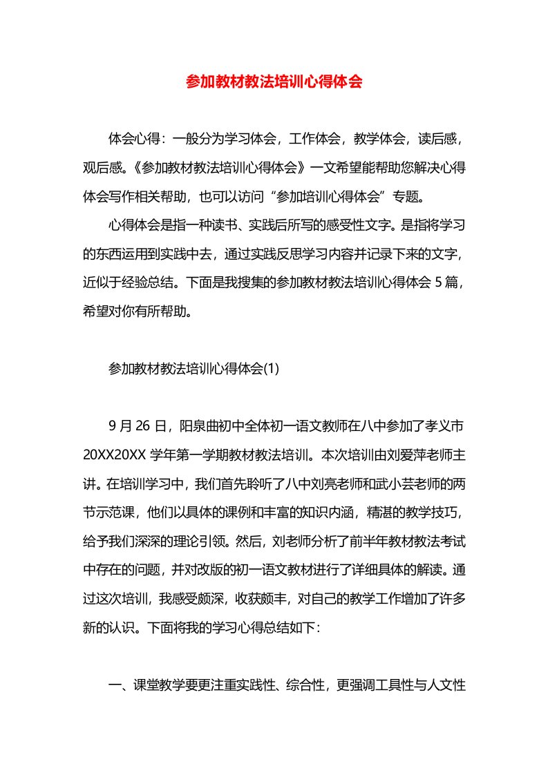 参加教材教法培训心得体会