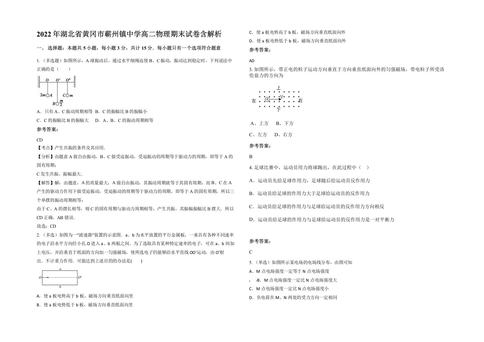 2022年湖北省黄冈市蕲州镇中学高二物理期末试卷含解析