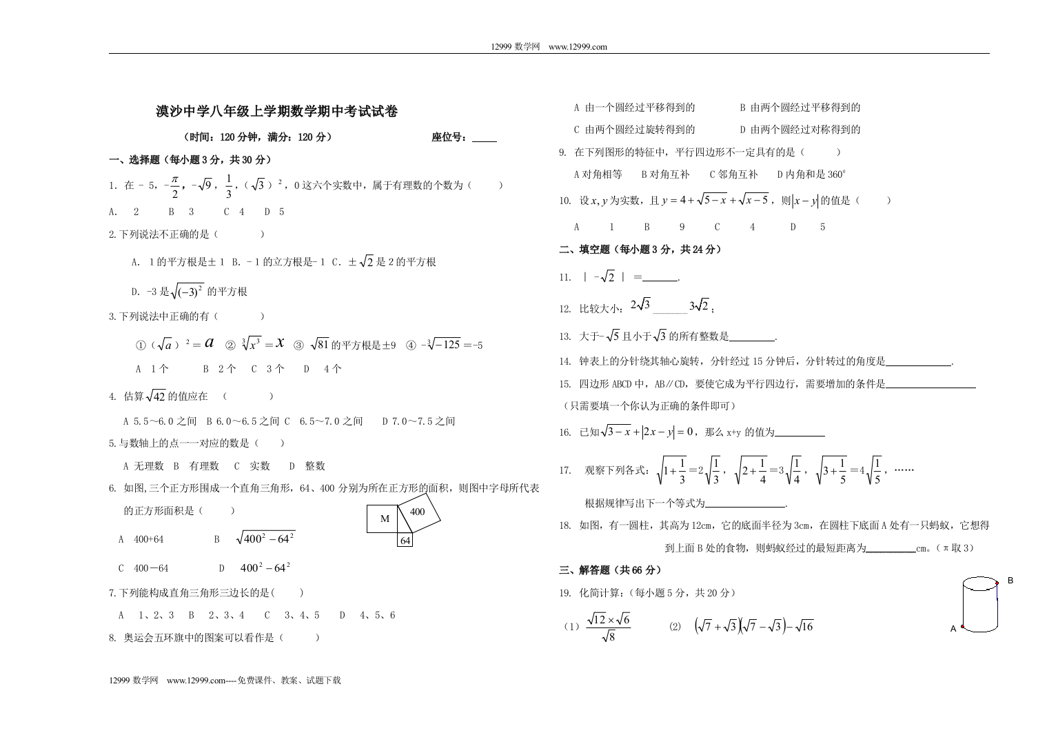 【小学中学教育精选】云南玉溪漠沙中学八年级上期中试卷