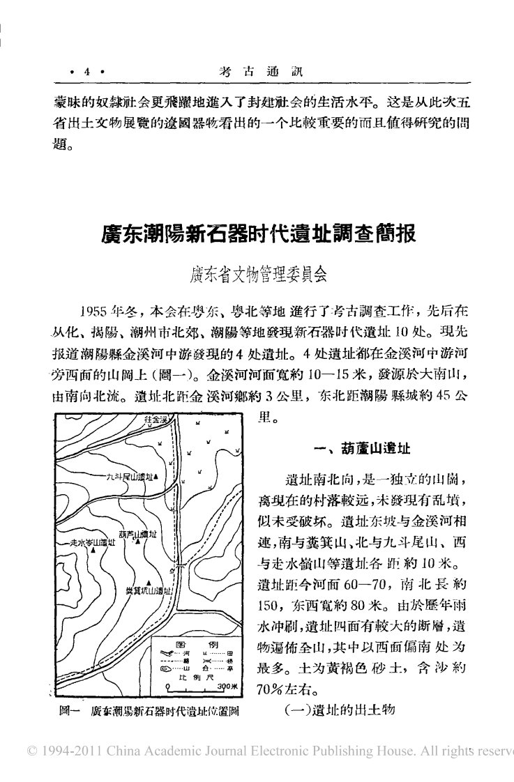 广东潮阳新石器时代遗址调查简报