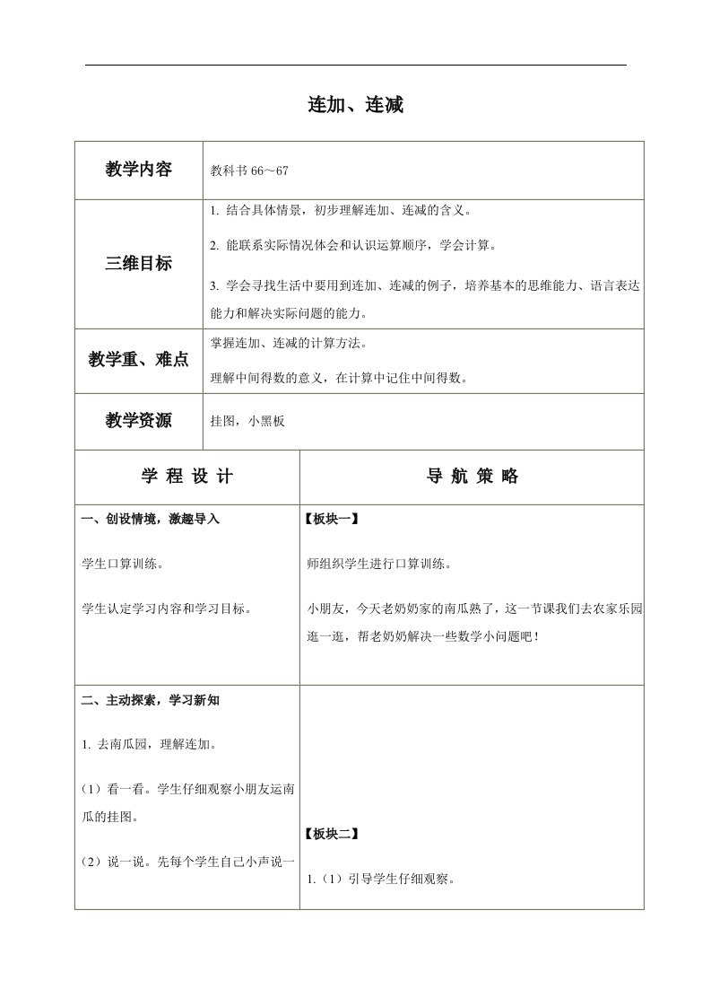 苏教版一年级上册数学教案