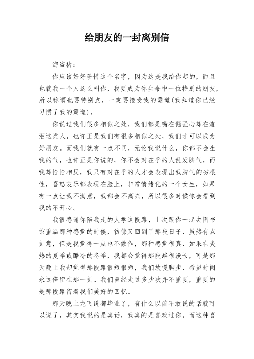 给朋友的一封离别信