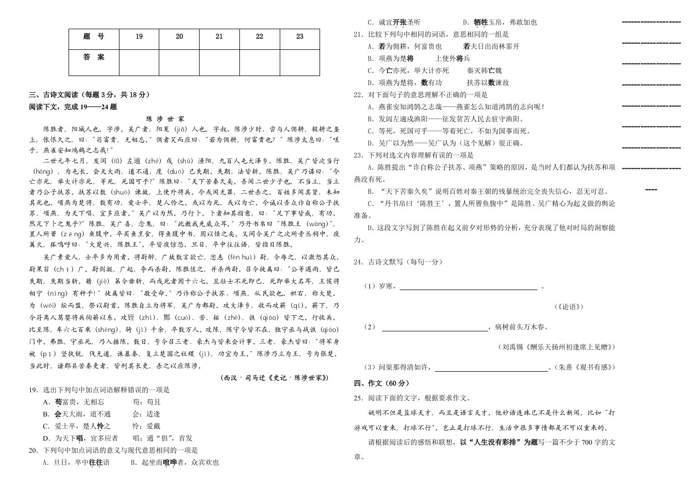 2013～2014学年上期体育单招语文模拟试卷下(含答案)