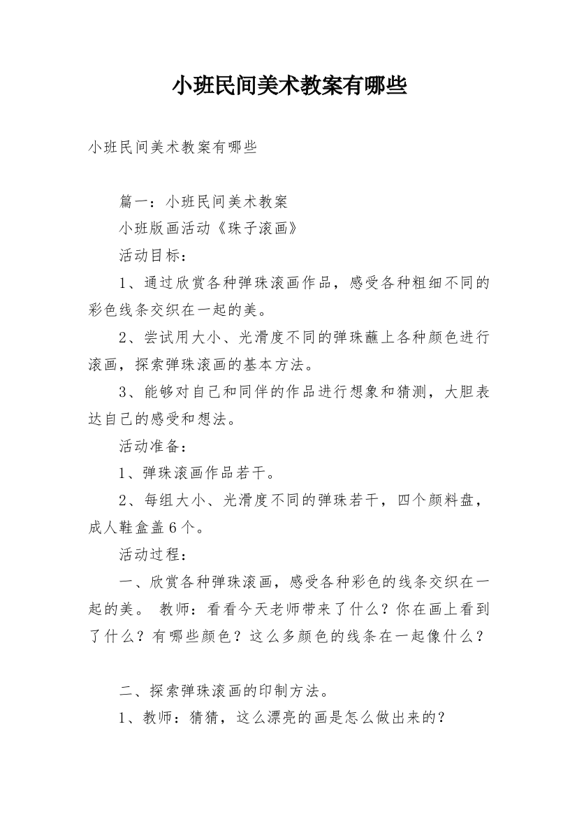 小班民间美术教案有哪些