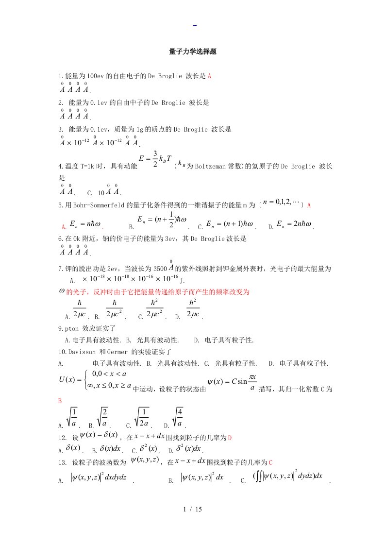 量子力学选择题库